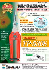 Градинска ножица CHIKAMASA TP-530S (ултралека)